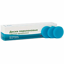Диски поролоновые сменные одноразовые d=50 25шт ЭСТЭЙТ-Сервисгрупп