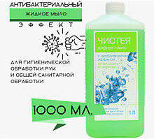 Чистея жидкое мыло с антибактерильным эффектом УМР 1 л